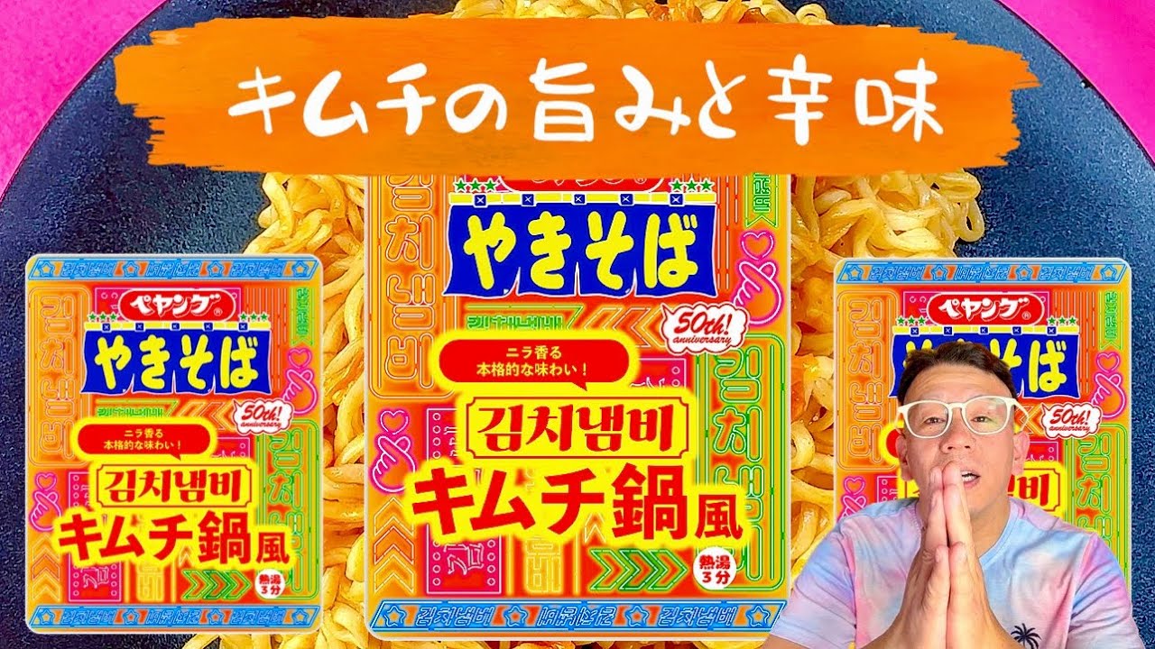 Peyoung Kimchi Hot Pot Style] Maruka Foods Peyoung Yakisoba series