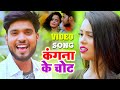 Song      kangna ke chot  amitesh singh  bhojpuri song 2020