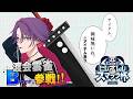 【#にじさんじスマブラ杯】DAY2 Bブロック押してまいる!!【渡会雲雀/にじさんじ】