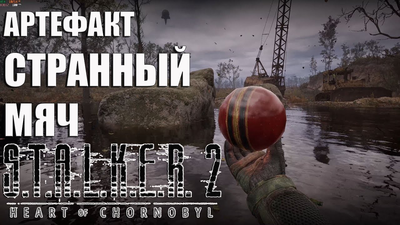 Найти артефакт вихрь сталкер 2. Найти артефакт вихрь сталкер 2