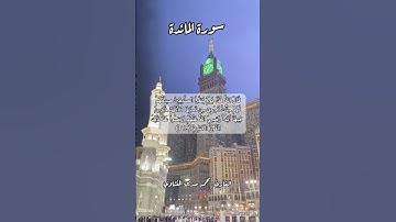 سورة المائدة ١١٩  #قرآن #قران #quran #اكسبلور #قرآن_كريم #قرأن #قران_كريم