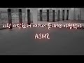 남친ASMR 주짓수 가르쳐주는척 하다가 꽉 붙잡고 억지로 남친ASMR 주짓수 가르쳐주는척 하다가 꽉 붙잡고 억지로