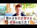 【引き寄せの法則※長編８】思考と感情を整理すると豊かさの流れがやってくる