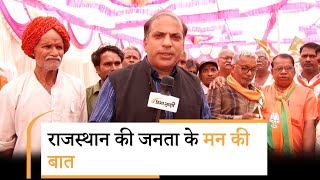 Loksabha Elections में Rajasthan में फिर खिलेगा कमल, या जनता थामेगी Congress का हाथ, Public Opinion