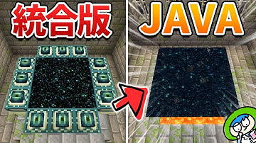 【マイクラ】知られざるJavaと統合版違い40選！【いくつ知ってる？】