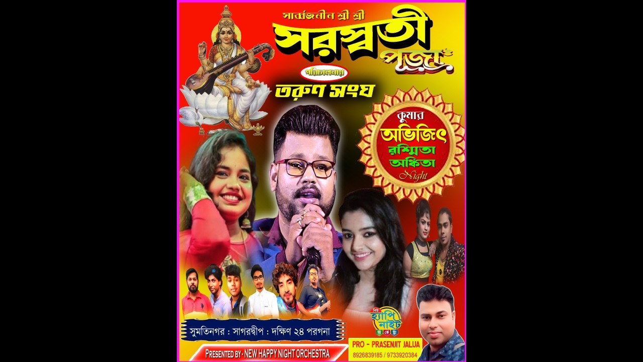 KUMAR AVIJIT ,RASMITA & ANKITA NIGHT : SUMATINAGAR : SAGARDIP : DAKSHIN 24 PARGANA : TARUN SANGHA