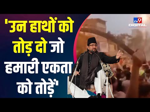 Delhi: Janhagirpuri Violence पर Maulana Yasoob Abbas ने Modi सरकार से कर दी बड़ी मांग | #TV9D