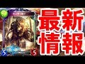ビショップ新レジェンド公開!黄金郷の獅子がとんでもない能力!?【シャドバ】