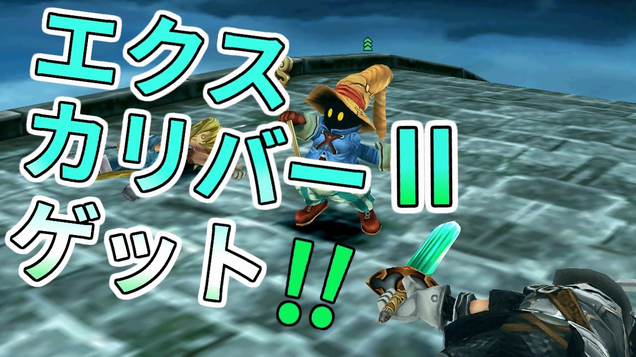 エクスカリバーiiを求めて 完結編 Youtube