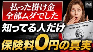 海外旅行保険はもう買うな！クレカだけで1000万円の補償を作る方法