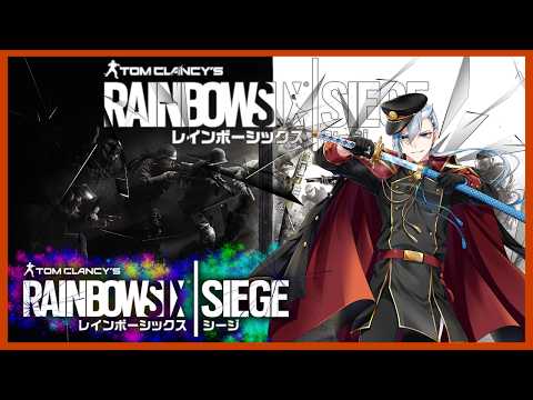 【 R6S 】赤色のブラックアイスカッコいいよな【 #vtuber  / 雪羅 】