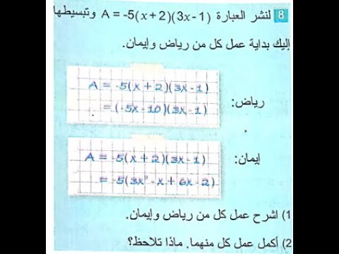 حل تمرين 8 ص 37 رياضيات 4 متوسط