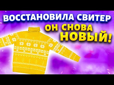 Мои кофты даже спустя долгие годы яркие и пушистые как новые. Покажу как восстановить шерсть и акрил