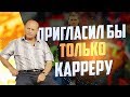 Валерий Рейнгольд: Кононов «сломался» в «Спартаке»