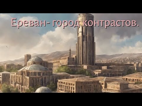 Исследование Еревана: знакомство с культурой и архитектурой