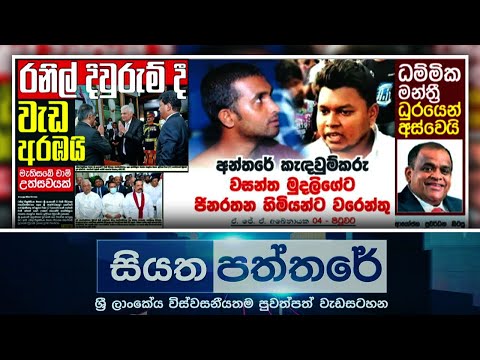 Siyatha Morning Show / සියත පත්තරේ | 22 - 07 - 2022 | Siyatha TV