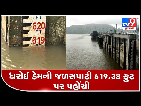 Mehsana: Water level of Dharoi dam recorded at 619.38 foot | TV9News