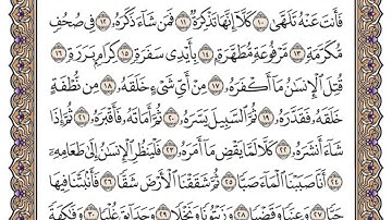 سورة عبس / محمد صديق المنشاوي
