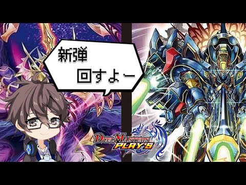 【#デュエプレ】ついに時代は無月の門に！新弾で戦うぞ～【Vtuber】