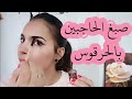 طريقة صبغ الحاجبين واحسن نوع صباغة كيدم مدة اطول😉#تاتو