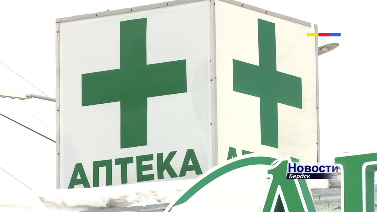 Лекарства В Аптеках Бердска Лекарства В Аптеках Бердска