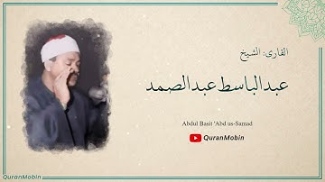 تلاوة نادرة ورائعة جداً لأوائل سورة الممتحنة بصوت الشيخ عبدالباسط