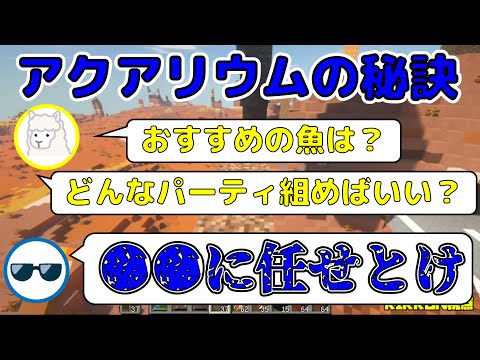 [MSSP Clip] FB777 teaches the secrets of aquarium keeping! The key is... ○○!? Daily Minecraft Sha...