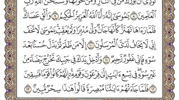 تلاوة سورة النمل من الآية 7 الى الآية 14