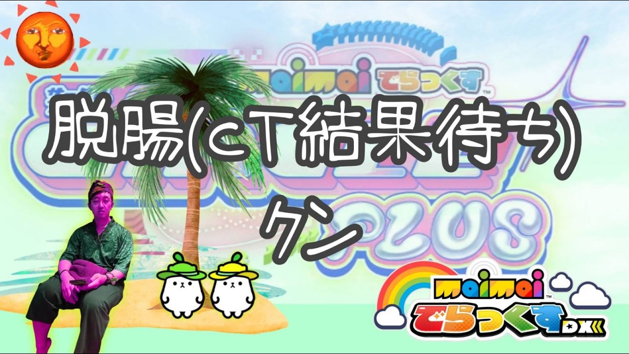 maimai☆handmade27 LIVE] イマイマ (maimaiでらっくす) (21:20 - 23:50くらい?) - YouTube
