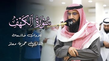 عشاىية جميلة تلاوة مميزة تفوق لا توصف بصوت الشيخ حمزة معاذ | عشاء 26-8-1446 هـ