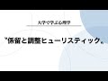 【認知心理学】係留と調整ヒューリスティックについて分かりやすく解説します