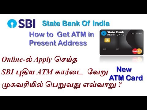 Sbi-ல் net banking மூலமாக atm கார்டை apply செய்யும்போது அந்த கார்டு ஆனது இதற்க்கு முன்பு வங்கியில் எந்த address கொடுத்திருக்கிறோமோ address-க்கு மட்ட...