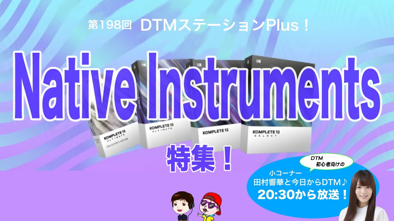 数量限定でNative Instruments KOMPLETE 13が最大50％OFF!!NI未経験者