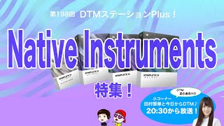数量限定でNative Instruments KOMPLETE 13が最大50％OFF!!NI未経験者