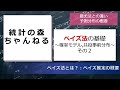 【確率モデルと共役事前分布 2/8】ベイズ法とはどんなものか？ベイズ推定／事後分布／予測分布