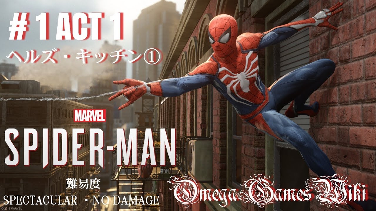 Ps4 Pro Marvel Spider Man 1 Act 1 ヘルズ キッチン 難易度spectacular No Damage Youtube