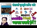 मोबाईलमा नेपाली अक्षर कसरी लेख्ने ?  How to type Nepali on your Phone ?
