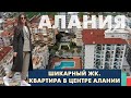 Недвижимость в Турции, Алания. 2-х комн. квартира в центре курорта. Элитный ЖК, инфраструктура отеля