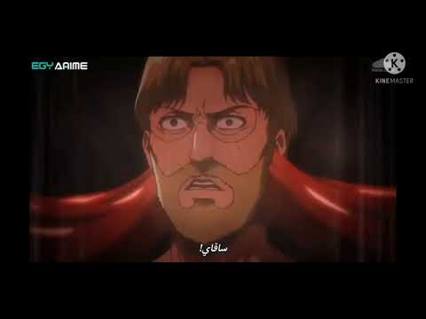 هجوم العمالقه علي اغنيه سندخل التاريخ 