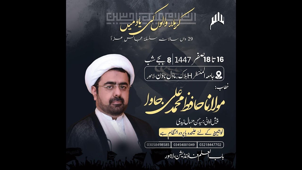 Maulana Hafiz Muhammad Ali Jawa | BUIF | Majlis 18 Safar | 2025 #majlis #muharram2025 #nohay #safar