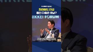 최태원도 '용인 다음' 언급..호남 '반도체 유치설' 힘 받나 #shorts