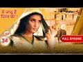Raakh Jinn न Bazigar क स थ क य क य Full Episode 34 Yehh Jadu Hai Jinn Ka