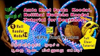 #EPIn 108 - 1 Roll Wire Koodai (Basket), Amla knot Pooja Koodai, Nellikai Mudichu Tutorial