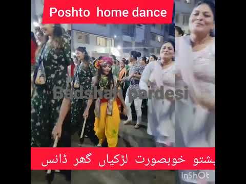 پشتو خوبصورت لڑکیاں گھر Poshto Beautiful Babes Home Dance ڈانس 