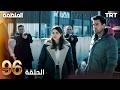مسلسل المنظمة الحلقة 96