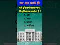 पूरी दुनिया में सबसे ज्यादा विश्व विद्यालय कहाँ पर है ?