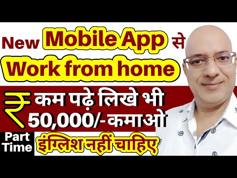 Best work from home | New secret App | Students | Sanjiv Kumar Jindal | freelance | part time jobs |