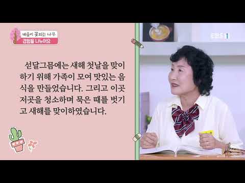 배움이 꽃피는 나무 - 경험을 나누어요