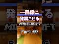 【Part48】神社を作りました【一直線に発展させるマイクラ】