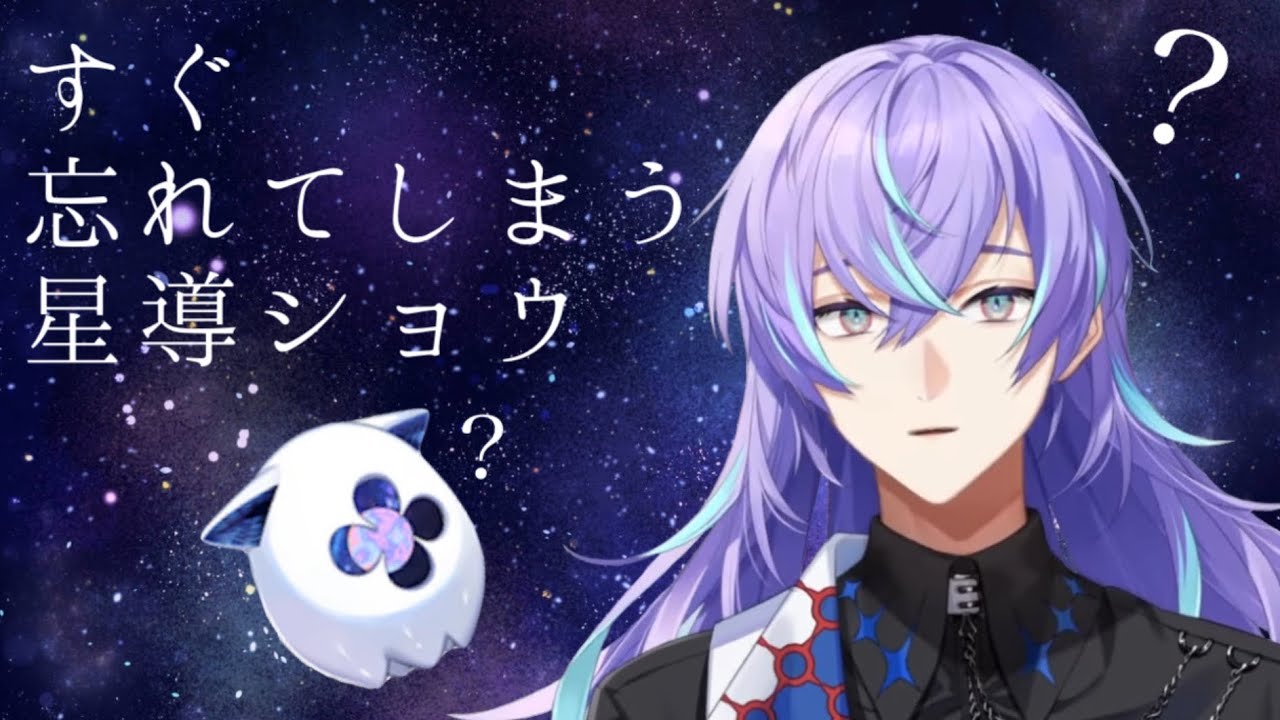 にじさんじ】俺記憶喪失なんで【星導ショウ】 - YouTube